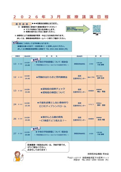 3月医療講演予定 | お知らせ | 静岡徳洲会病院